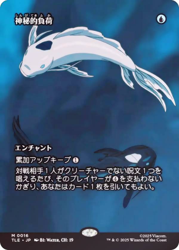 【FOIL/ボーダーレス版】マジックザギャザリング TLE JP 0016 神秘的負荷 (日本語版 神話レア) アバター 伝説の少年アン エターナル使用可能カード (MTG)