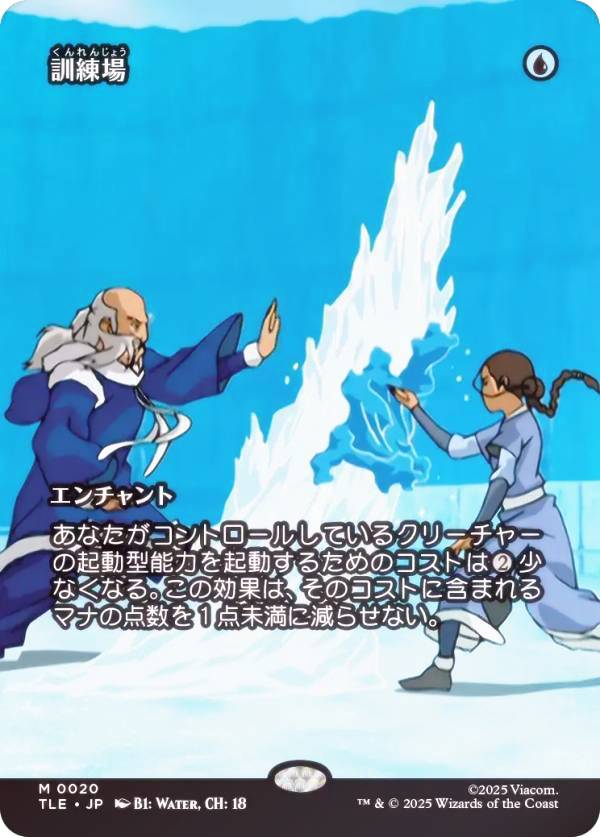 【FOIL/ボーダーレス版】マジックザギャザリング TLE JP 0020 訓練場 (日本語版 神話レア) アバター 伝説の少年アン エターナル使用可能カード (MTG)