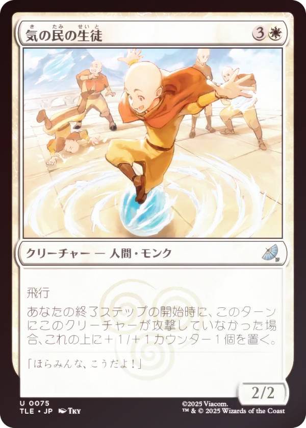 【FOIL】マジックザギャザリング TLE JP 0075 気の民の生徒 (日本語版 アンコモン) アバター 伝説の少年アン エターナル使用可能カード (MTG)