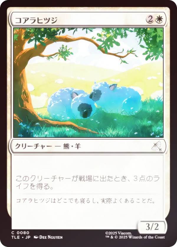 【FOIL】マジックザギャザリング TLE JP 0080 コアラヒツジ (日本語版 コモン) アバター 伝説の少年アン エターナル使用可能カード (MTG)