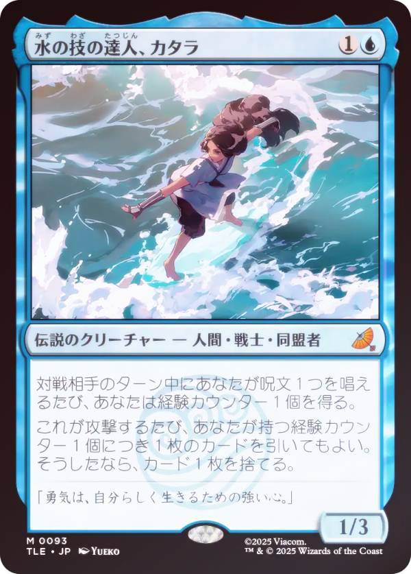 【FOIL】マジックザギャザリング TLE JP 0093 水の技の達人、カタラ (日本語版 神話レア) アバター 伝..