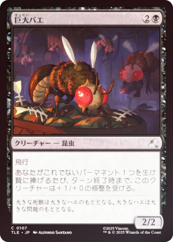 【FOIL】マジックザギャザリング TLE JP 0107 巨大バエ (日本語版 コモン) アバター 伝説の少年アン エターナル使用可能カード (MTG)
