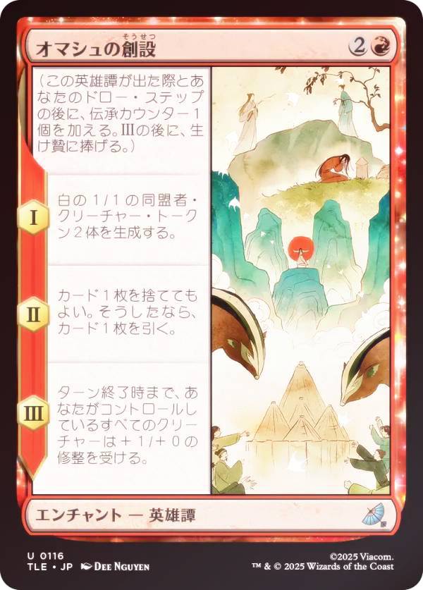 【FOIL】マジックザギャザリング TLE JP 0116 オマシュの創設 (日本語版 アンコモン) アバター 伝説の少年アン エターナル使用可能カード (MTG)