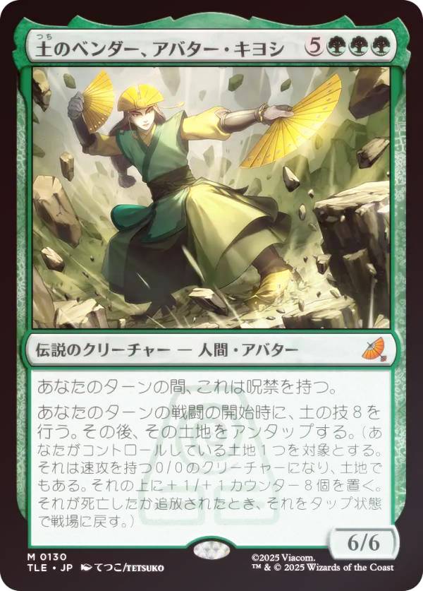 【FOIL】マジックザギャザリング TLE JP 0130 土のベンダー、アバター・キヨシ (日本語版 神話レア) アバター 伝説の少年アン エターナル使用可能カード (MTG)