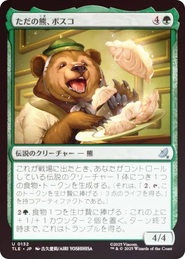 【FOIL】マジックザギャザリング TLE JP 0132 ただの熊、ボスコ (日本語版 アンコモン) アバター 伝説の少年アン エターナル使用可能カード (MTG)
