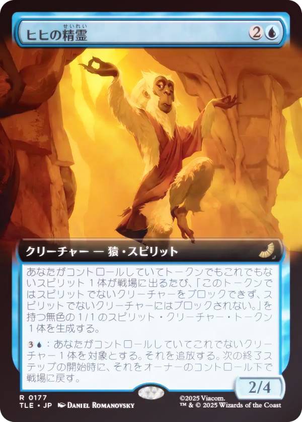 【FOIL/拡張アート版】マジックザギャザリング TLE JP 0177 ヒヒの精霊 (日本語版 レア) アバター 伝説の少年アン エターナル使用可能カード (MTG)