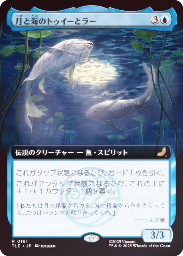 Rakuten - 【FOIL/拡張アート版】マジックザギャザリング TLE JP 0181 月と海のトゥイーとラー (日本語版 レア) アバター 伝説の少年アン エターナル使用可能カード (MTG)