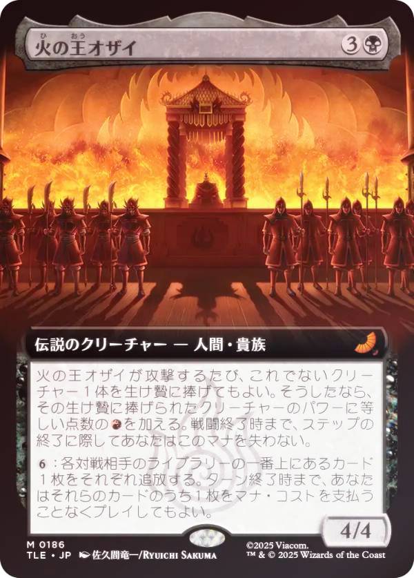 【FOIL/拡張アート版】マジックザギャザリング TLE JP 0186 火の王オザイ (日本語版 神話レア) アバター 伝説の少年アン エターナル使用可能カード (MTG)