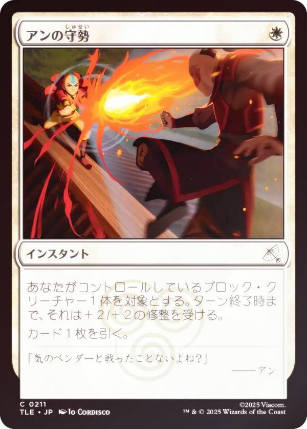 【FOIL】マジックザギャザリング TLE JP 0211 アンの守勢 (日本語版 コモン) アバター 伝説の少年アン エターナル使用可能カード (MTG)