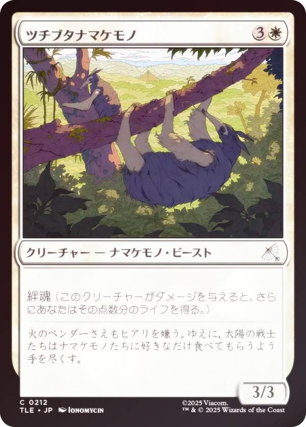 【FOIL】マジックザギャザリング TLE JP 0212 ツチブタナマケモノ (日本語版 コモン) アバター 伝説の少年アン エターナル使用可能カード (MTG)