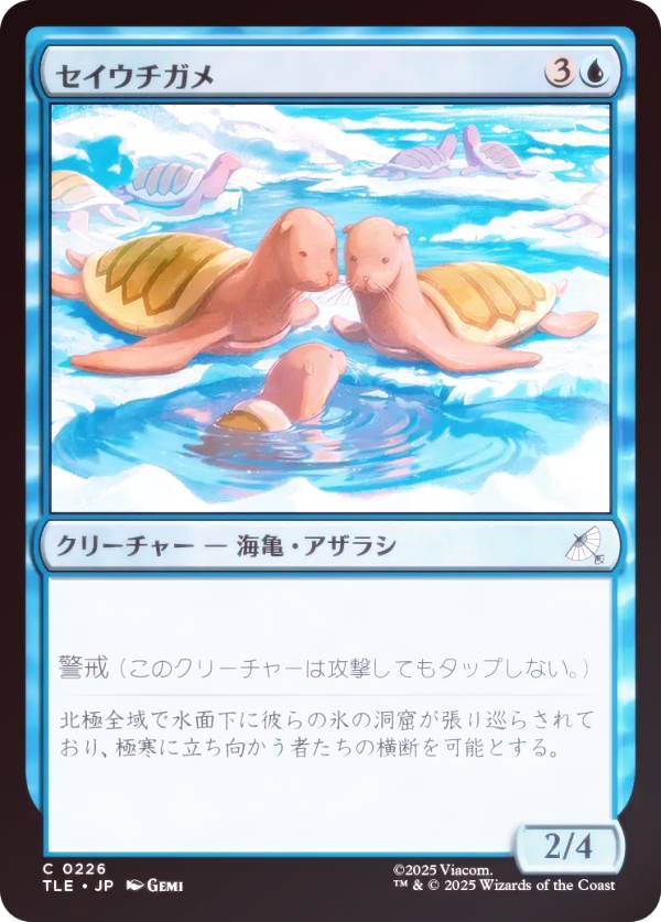 【FOIL】マジックザギャザリング TLE JP 0226 セイウチガメ (日本語版 コモン) アバター 伝説の少年アン エターナル使用可能カード (MTG)