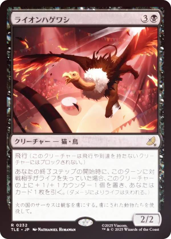 【FOIL】マジックザギャザリング TLE JP 0232 ライオンハゲワシ (日本語版 レア) アバター 伝説の少年アン エターナル使用可能カード (MTG)