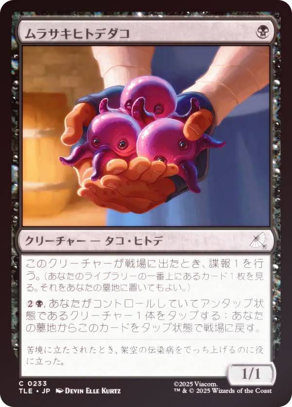 【FOIL】マジックザギャザリング TLE JP 0233 ムラサキヒトデダコ (日本語版 コモン) アバター 伝説の少年アン エターナル使用可能カード (MTG)