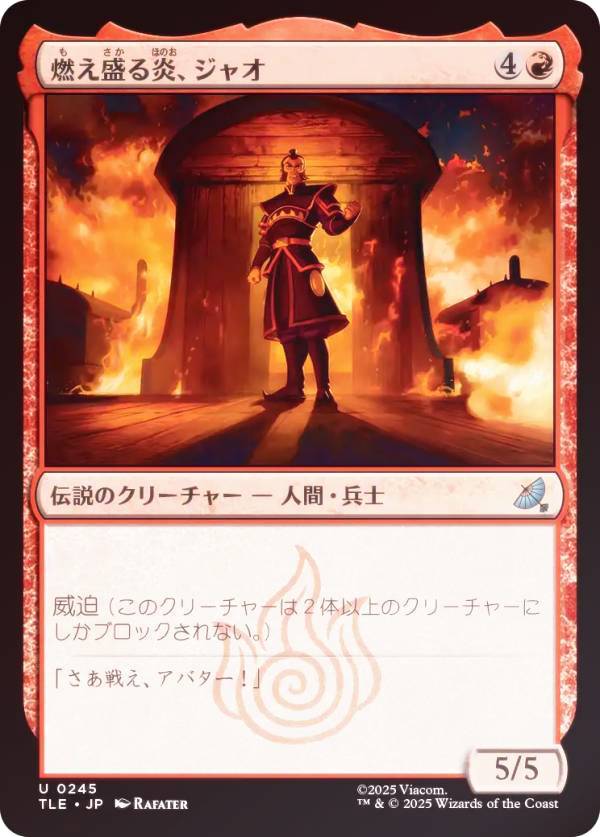 【FOIL】マジックザギャザリング TLE JP 0245 燃え盛る炎、ジャオ (日本語版 アンコモン) アバター 伝説の少年アン エターナル使用可能カード (MTG)