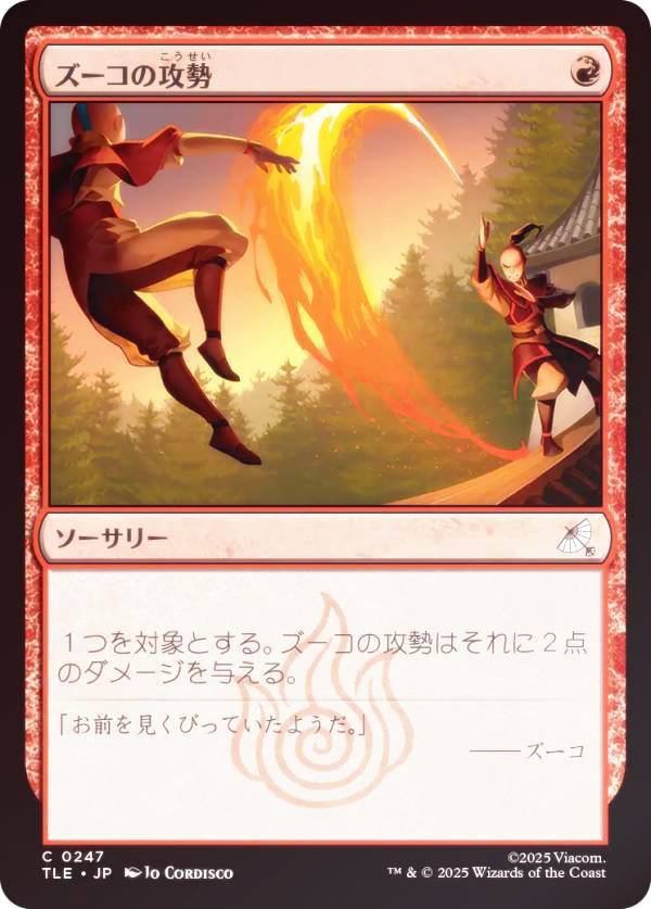 【FOIL】マジックザギャザリング TLE JP 0247 ズーコの攻勢 (日本語版 コモン) アバター 伝説の少年アン エターナル使用可能カード (MTG)