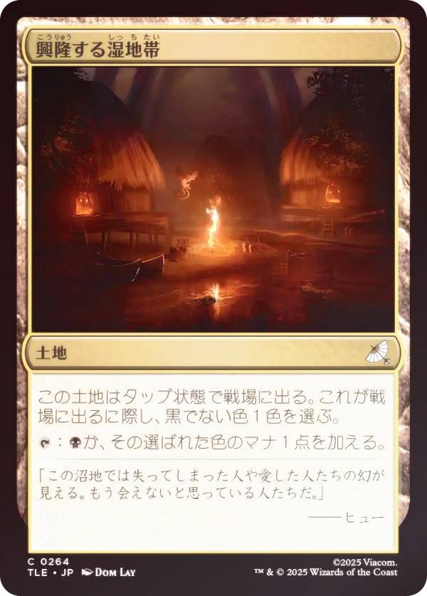 【FOIL】マジックザギャザリング TLE JP 0264 興隆する湿地帯 (日本語版 コモン) アバター 伝説の少年アン エターナル使用可能カード (MTG)