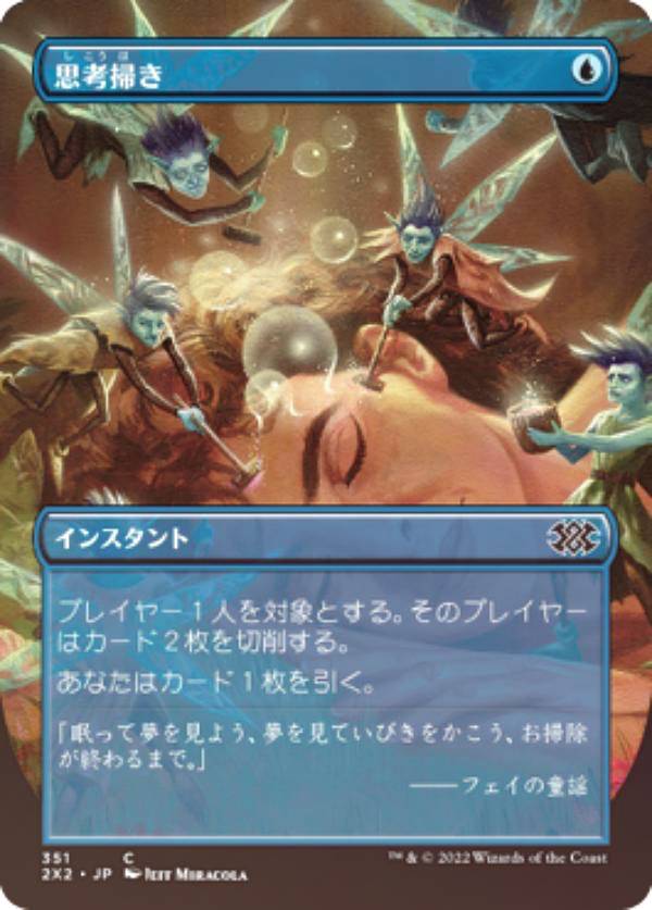樂天商城 - 【FOIL】マジックザギャザリング 2X2 JP 351 思考掃き (日本語版 コモン) ダブルマスターズ2022