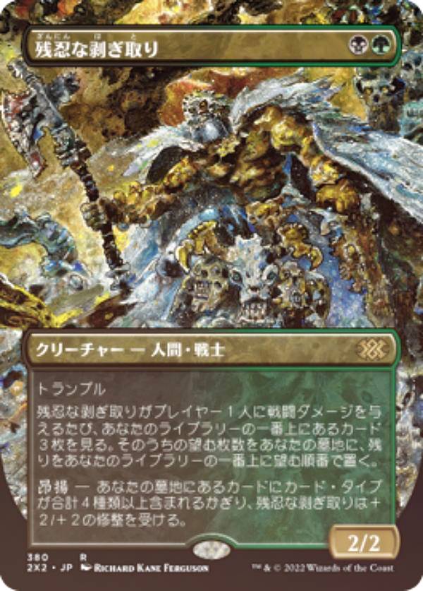 【FOIL】マジックザギャザリング 2X2 JP 380 残忍な剥ぎ取り (日本語版 レア) ダブルマスターズ2022