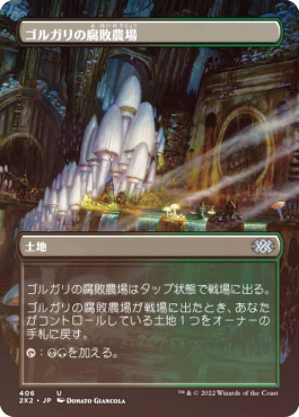 【FOIL】マジックザギャザリング 2X2 JP 406 ゴルガリの腐敗農場 (日本語版 アンコモン) ダブルマスターズ2022