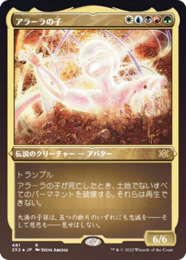 【エッチングFOIL仕様】マジックザギャザリング 2X2 JP 481 アラーラの子 (日本語版 レア) ダブルマスターズ2022