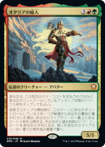 マジックザギャザリング DMC JP 035 オタリアの婦人 (日本語版 神話レア) 団結のドミナリア 統率者