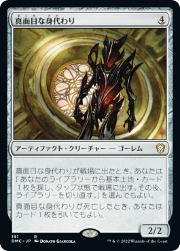 乐天商城 - マジックザギャザリング DMC JP 191 真面目な身代わり (日本語版 レア) 団結のドミナリア 統率者