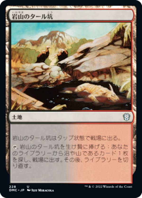 マジックザギャザリング DMC JP 228 岩山のタール坑 (日本語版 アンコモン) 団結のドミナリア 統率者