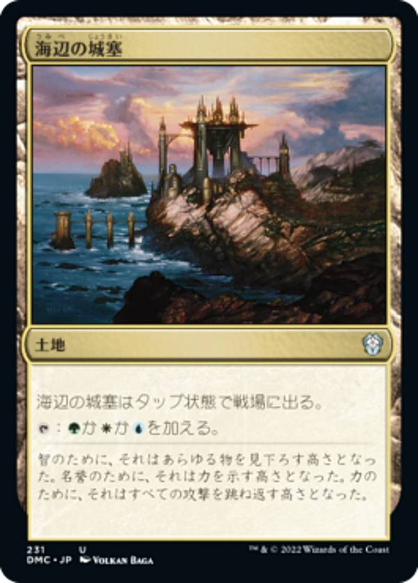 樂天商城 - マジックザギャザリング DMC JP 231 海辺の城塞 (日本語版 アンコモン) 団結のドミナリア 統率者