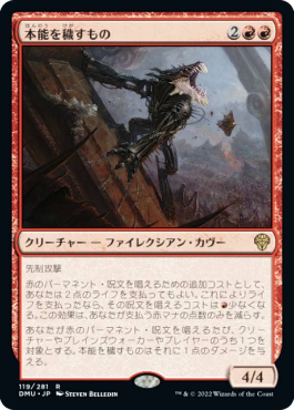 マジックザギャザリング DMU JP 119 本能を穢すもの (日本語版 レア) 団結のドミナリア
