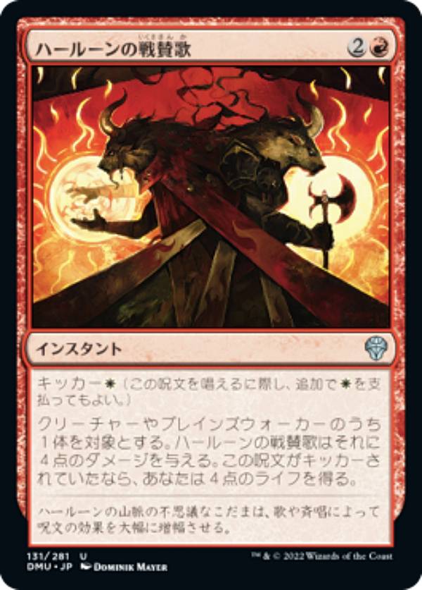 マジックザギャザリング DMU JP 131 ハールーンの戦賛歌 (日本語版 アンコモン) 団結のドミナリア
