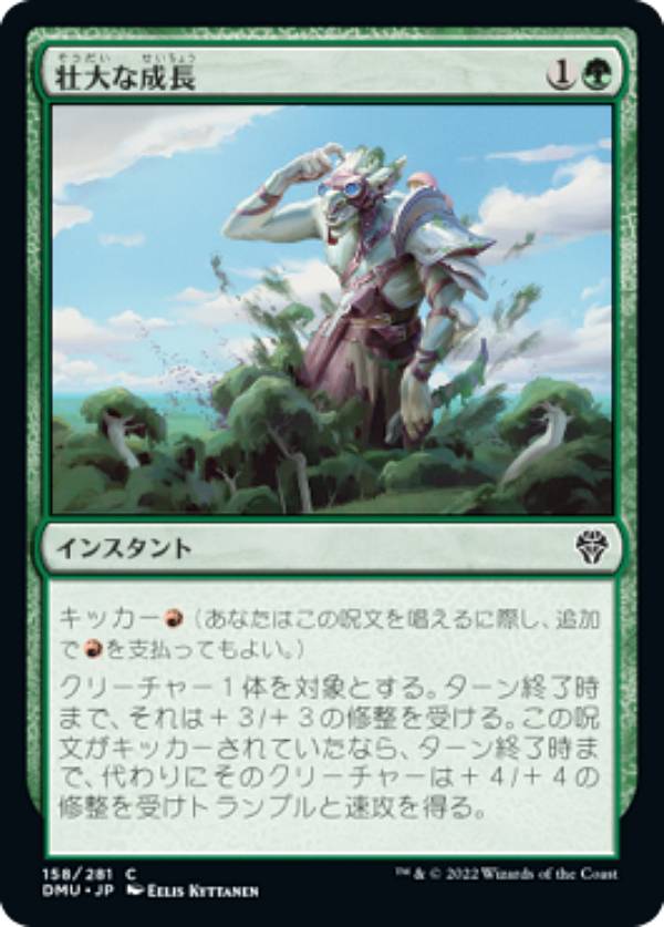 Collectible Card Game - マジックザギャザリング DMU JP 158 壮大な成長 (日本語版 コモン) 団結のドミナリア