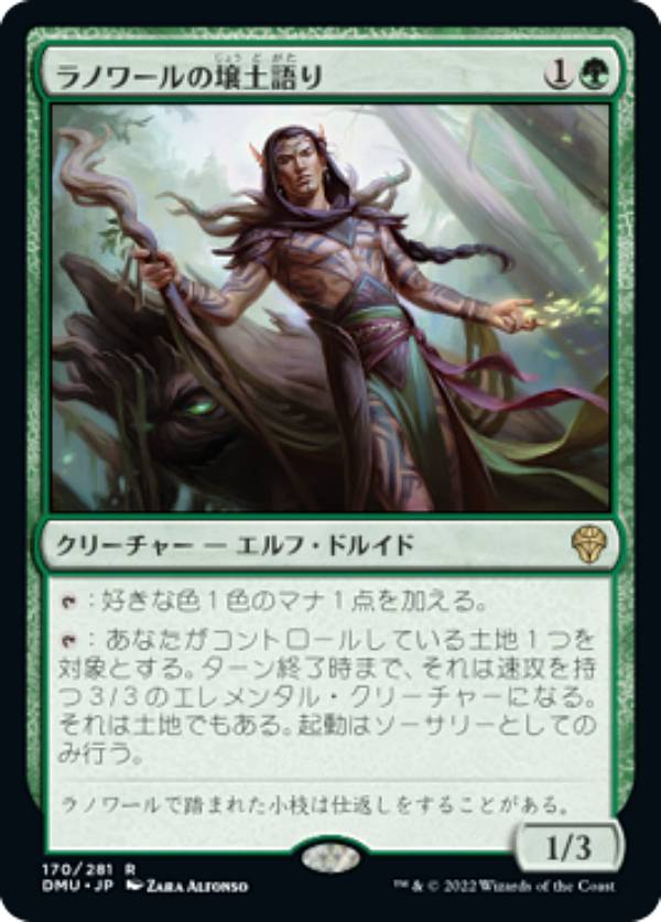 マジックザギャザリング DMU JP 170 ラノワールの壌土語り (日本語版 レア) 団結のドミナリア