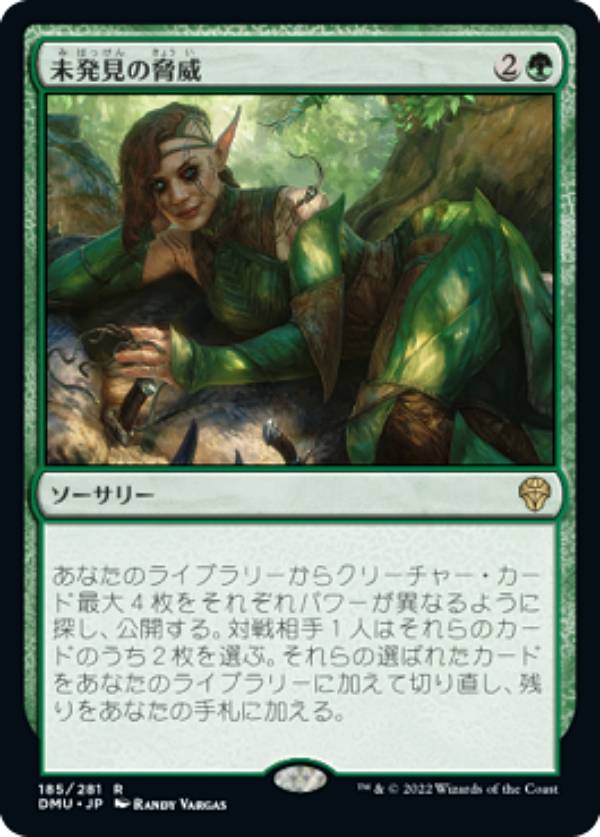 マジックザギャザリング DMU JP 185 未発見の脅威 (日本語版 レア) 団結のドミナリア