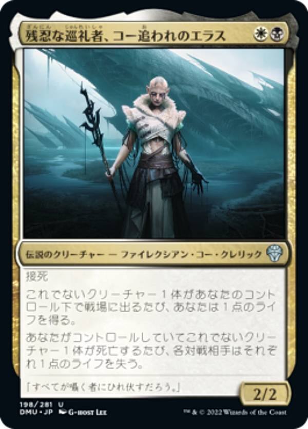 マジックザギャザリング DMU JP 198 残忍な巡礼者、コー追われのエラス (日本語版 アンコモン) 団結のドミナリア