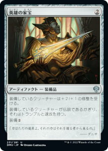 マジックザギャザリング DMU JP 231 英雄の家宝 (日本語版 アンコモン) 団結のドミナリア