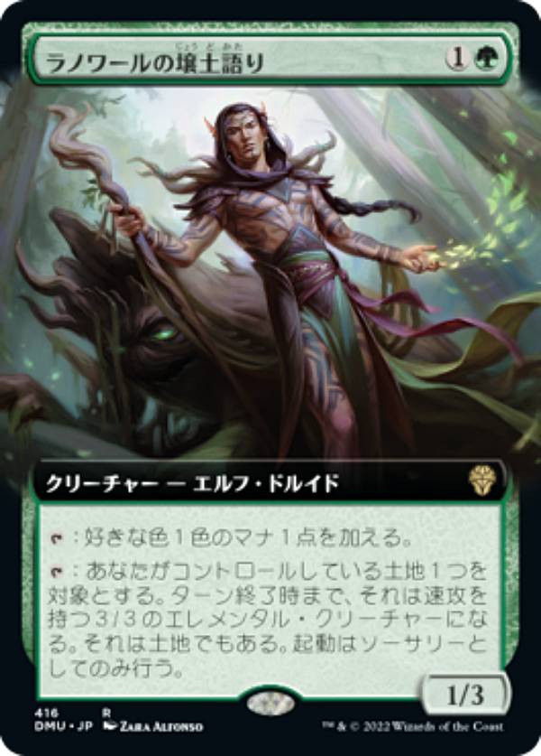 マジックザギャザリング DMU JP 416 ラノワールの壌土語り (日本語版 レア) 団結のドミナリア