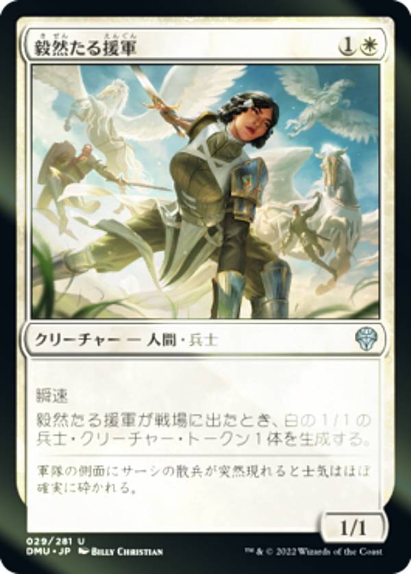 Rakuten - 【FOIL】マジックザギャザリング DMU JP 029 毅然たる援軍 (日本語版 アンコモン) 団結のドミナリア