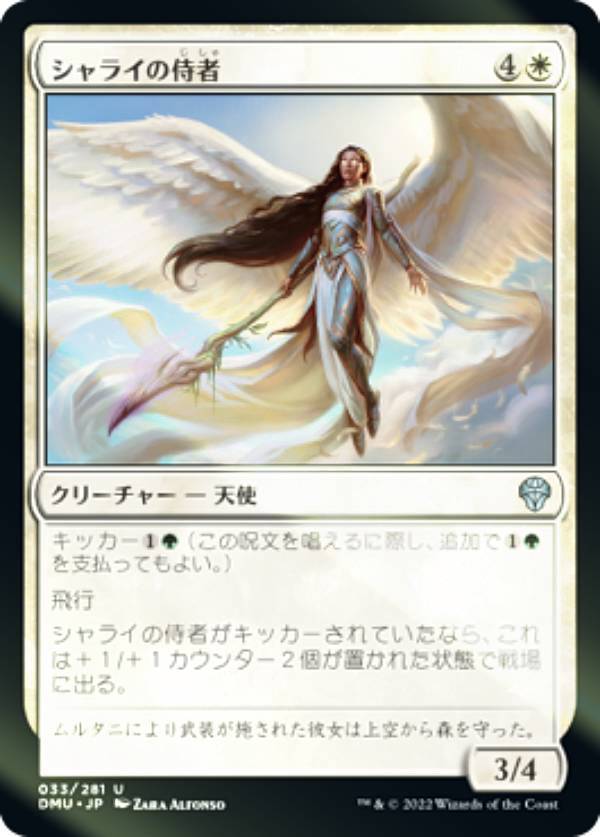 【FOIL】マジックザギャザリング DMU JP 033 シャライの侍者 (日本語版 アンコモン) 団結のドミナリア