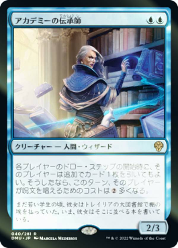 乐天商城 - 【FOIL】マジックザギャザリング DMU JP 040 アカデミーの伝承師 (日本語版 レア) 団結のドミナリア