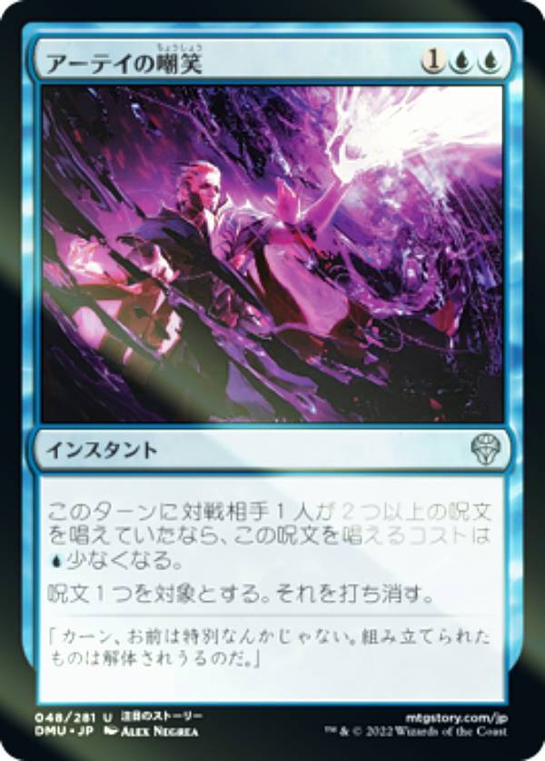 【FOIL】マジックザギャザリング DMU JP 048 アーテイの嘲笑 (日本語版 アンコモン) 団結のドミナリア