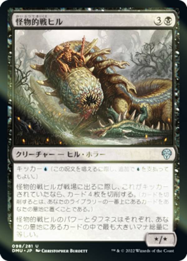 Rakuten - 【FOIL】マジックザギャザリング DMU JP 098 怪物的戦ヒル (日本語版 アンコモン) 団結のドミナリア