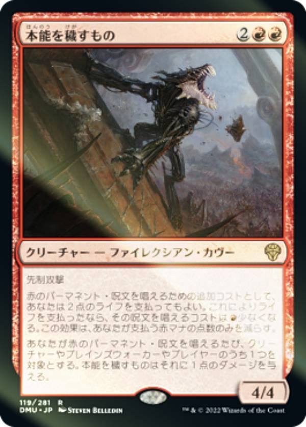 【FOIL】マジックザギャザリング DMU JP 119 本能を穢すもの (日本語版 レア) 団結のドミナリア