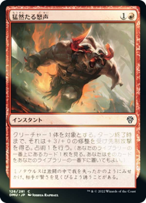 【FOIL】マジックザギャザリング DMU JP 126 猛然たる怒声 (日本語版 コモン) 団結のドミナリア