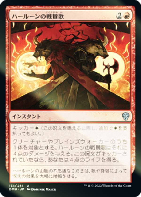 【FOIL】マジックザギャザリング DMU JP 131 ハールーンの戦賛歌 (日本語版 アンコモン) 団結のドミナリア