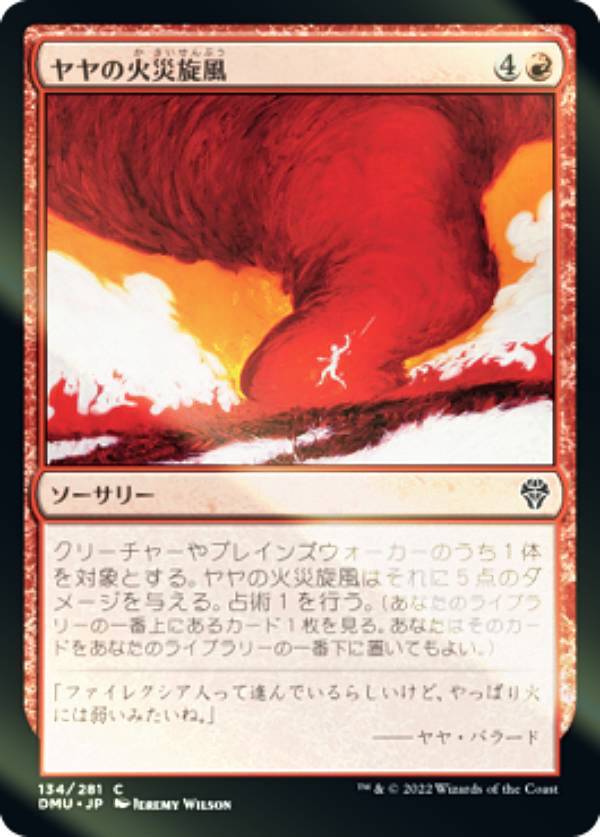 【FOIL】マジックザギャザリング DMU JP 134 ヤヤの火災旋風 (日本語版 コモン) 団結のドミナリア