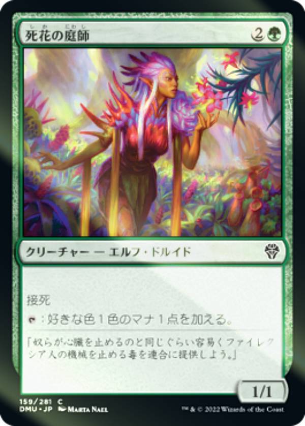 【FOIL】マジックザギャザリング DMU 