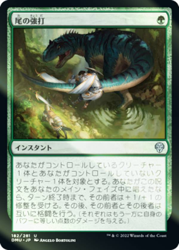 【FOIL】マジックザギャザリング DMU JP 182 尾の強打 (日本語版 アンコモン) 団結のドミナリア