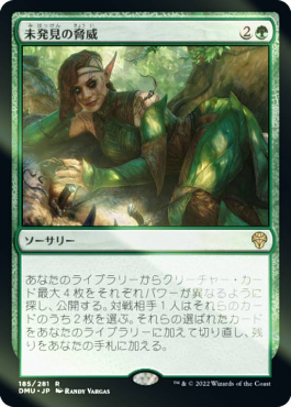 【FOIL】マジックザギャザリング DMU JP 185 未発見の脅威 (日本語版 レア) 団結のドミナリア