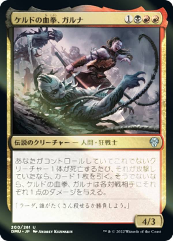 【FOIL】マジックザギャザリング DMU JP 200 ケルドの血拳、ガルナ (日本語版 アンコモン) 団結のドミナリア