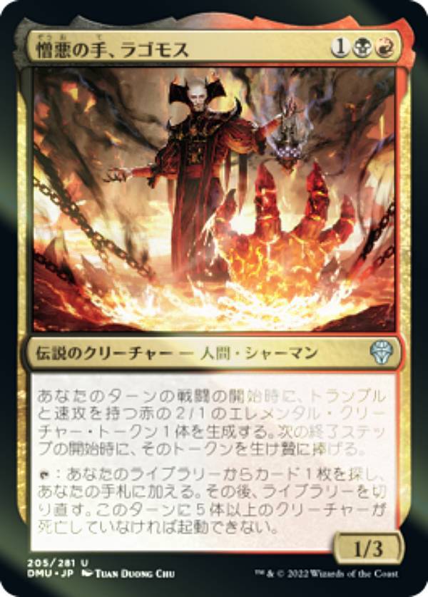 Rakuten - 【FOIL】マジックザギャザリング DMU JP 205 憎悪の手、ラゴモス (日本語版 アンコモン) 団結のドミナリア